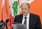 عون: لبنان متمسك بقرارات الأمم المتحدة ويتهم إسرائيل بتعديل الحدود الدولية