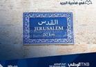 لأول مرة منذ 1967 افتتاح فرع لبنك فلسطيني في القدس