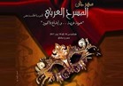 مائة فنان عربي بافتتاح "مهرجان المسرح العربي..الخميس"