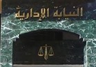 النيابة الإدارية تحيل طبيبين بالتأمين الصحي بالإسكندرية للمحاكمة التأديبية