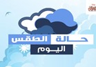 الأرصاد: استمرار انخفاض درجات الحرارة الجمعة