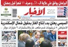 في »الأخبار« الخميس| البرلمان يوافق على علاوة الـ١٠٪.. و صرف ١١ شهراً قبل رمضان