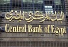  البنك المركزي: ٤.٦ مليار دولار تحويلات المصريين خلال  ٣اشهر