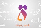 الرئيس السيسي يوافق على رعاية مؤتمر «مصر تستطيع بالتاء المربوطة»