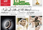 الصحف السعودية تصف «تميم» بالمراهق وتهاجم الحلف «الإسرائيلي القطري الإيراني»
