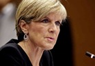 وزيره خارجية استراليا: قلوبنا مع ضحايا هجوم المنيا الإرهابي