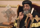 البابا تواضروس: الأحداث الإرهابية تستهدف ضرب الوحدة الوطنية بمصر