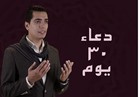 "مزيكا" تطرح دعاء "العشر الأواخر" لمنشد العرب "محمود هلال"