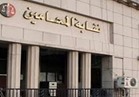 «المحامين» تكشف 20 حالة تزوير جديدة في أوراق قيد أعضائها لعام 2017 