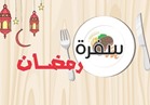 «سفرتك في رمضان» .. مكرونة بالمشروم والزيتون ودبابيس الدجاج المقرمشة| والحلو عثملية بالقشطة 