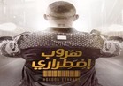 «هروب اضطراري» لأحمد السقا.. أعلى إيراد يومي في تاريخ السينما المصرية