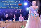 محمود نجاح يعرض شروط اختيار ملكة الأناقة للموسم الثالث 2018
