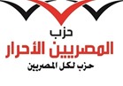  "المصريين الأحرار": قرارات العدالة الاجتماعية انتصارا لأهداف ومبادئ ثورتي 25 يناير و30 يونيو 