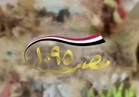 3 قيادات من وزارة التجارة والصناعة في مقدمة فيلم مصر 1095