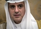 الجبير: دول الخليج قادرة على حل مشكلاتها مع قطر دون وساطة