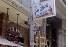 محافظ الإسكندرية يوجه بتنظيم وضع الإعلانات في الشوارع والميادين