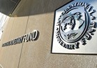 صندوق النقد الدولي يتوقع تحسن الاقتصاد المصري خلال عام