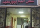    الصحة : افتتاح مركز خدمات نقل الدم الـ25 على مستوى الجمهورية ببورسعيد