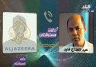 فيديو| تسريب لـ"مدير قناة الجزيرة بمصر" يحرض على التظاهرات