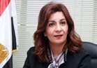 وزيرة الهجرة: حريصون على حفظ كرامة المواطن المصري بالخارج