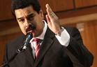 مادورو: العلاقات بين فنزويلا وأمريكا في أدنى مستوياتها