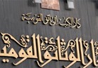 دار الكتب والوثائق تهدي إصداراتها للطلاب الوافدين بأكاديمية ناصر العسكرية 