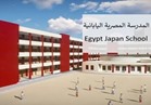 "التعليم" تكشف شروط التقديم للمدارس اليابانية.. فيديو