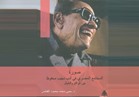 " صورة المجتمع المصري في أدب نجيب محفوظ "جديد هيئة الكتاب