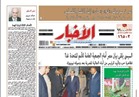 تقرأ في «الأخبار» الإثنين| السيسي يلقى بيان مصر أمام الجمعية العامة للأمم المتحدة غداً