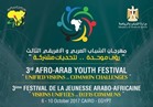مصر تستضيف مهرجان الشباب العربي والإفريقي في دورته الثالثة 
